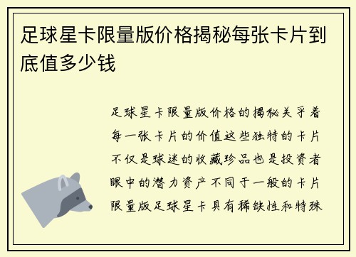 足球星卡限量版价格揭秘每张卡片到底值多少钱